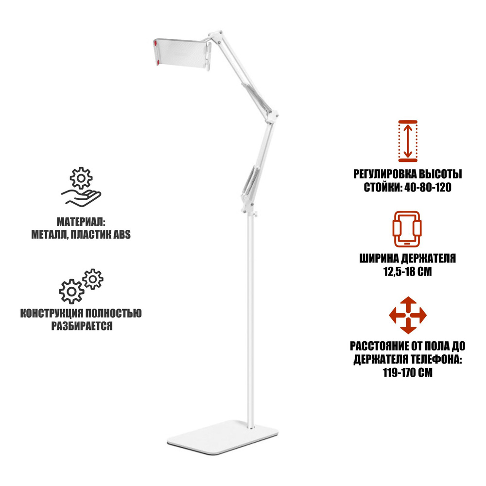 Держатель для телефона или планшета NS-02W-DT, напольный, с пантографом,  белый - купить с доставкой по выгодным ценам в интернет-магазине OZON  (1391259877)
