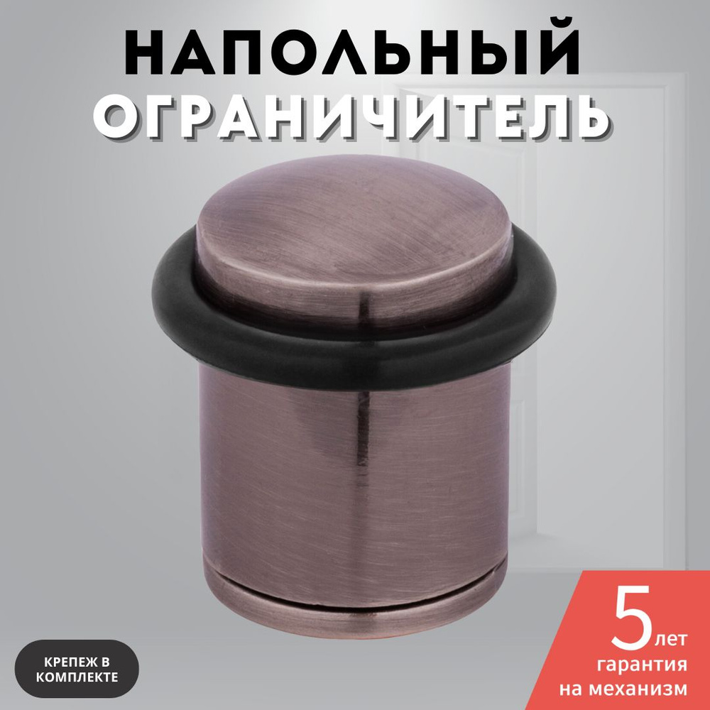 Ограничитель для двери напольный, стоппер, графит C 04 GF #1