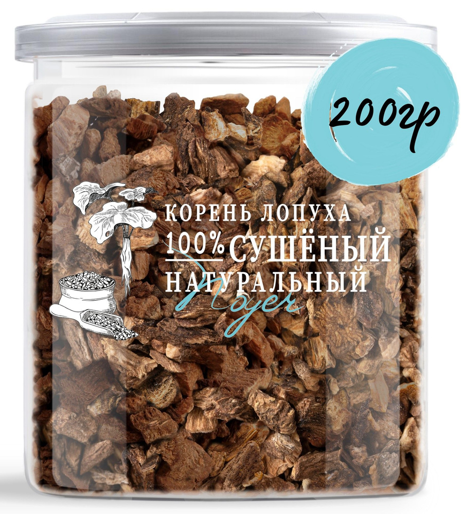 Корень лопуха сушеный, натуральный корень лопуха NOYER 200 гр.