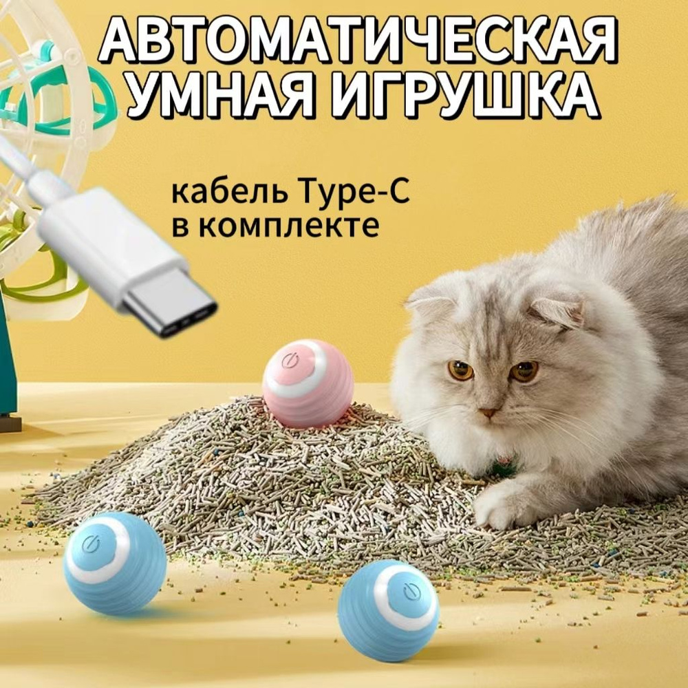 Игрушка для кошек интерактивная, мячик / игрушки для кошек купить на ...