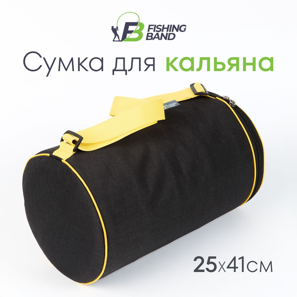 Сумка для кальяна черная с желтым 41х25 см Fishing Band 1шт #1