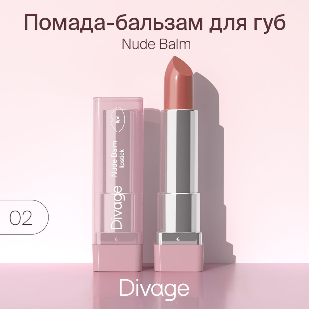 Divage Помада-бальзам для губ увлажняющая Nude Balm Lipstick тон 02 ...