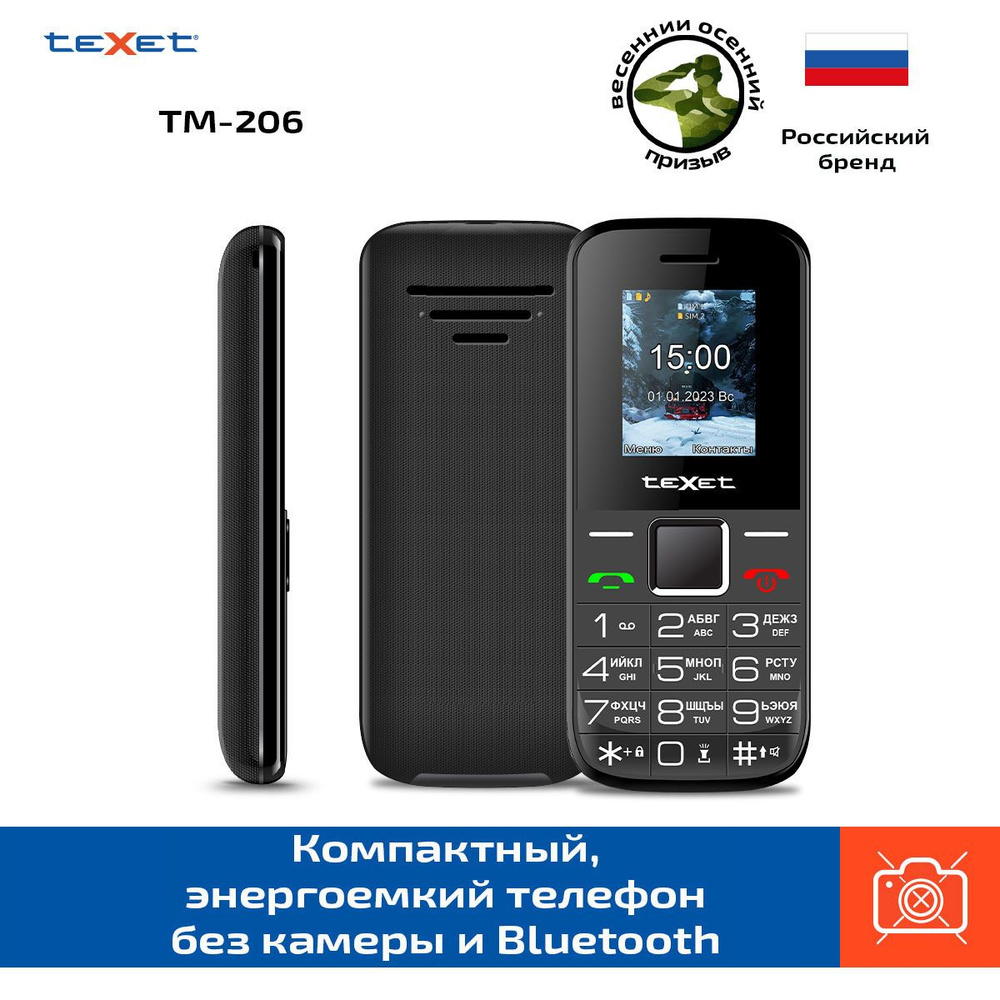 Мобильный телефон Texet TM-206, черный - купить по выгодной цене в  интернет-магазине OZON (1184663322)