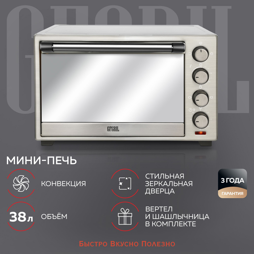 Мини-печь GFGRIL GFO-39, серебристый, 38 л купить по низкой цене с  доставкой в интернет-магазине OZON (191285195)