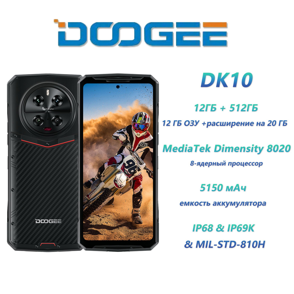 Смартфон Doogee DK10 - купить по выгодной цене в интернет-магазине OZON  (1532777444)