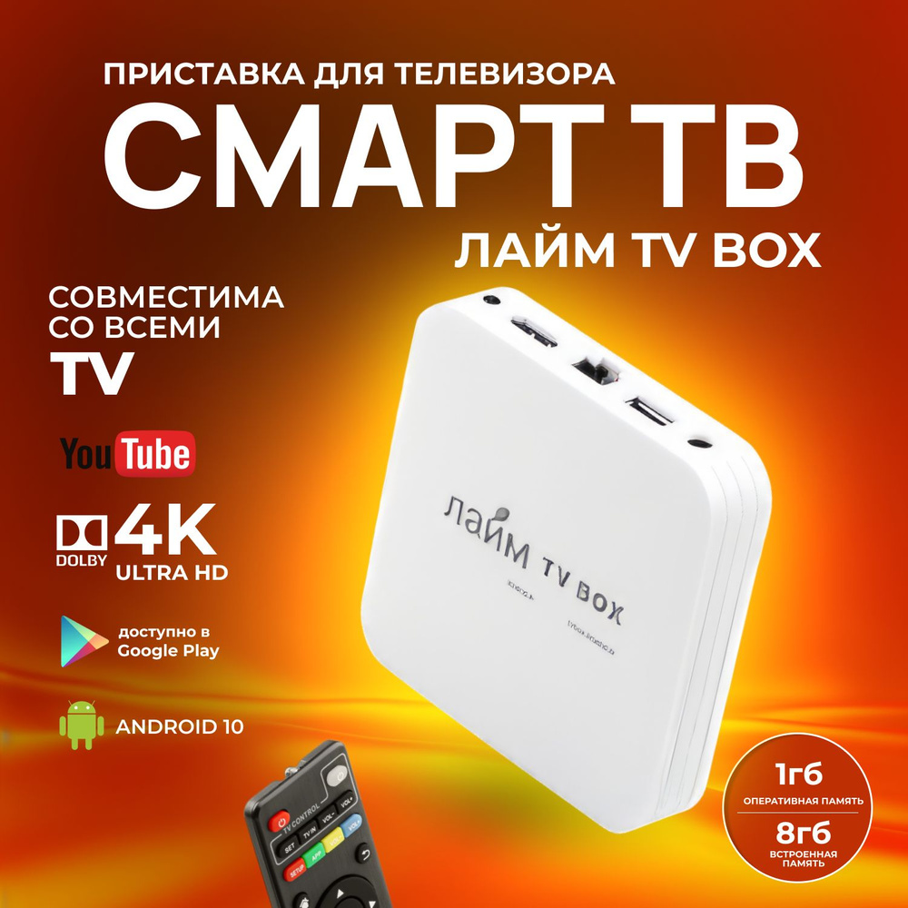 Медиаплеер Лайм TV box T95MINI., RJ-45 Ethernet, USB, Android купить по  низкой цене с доставкой в интернет-магазине OZON (745070752)