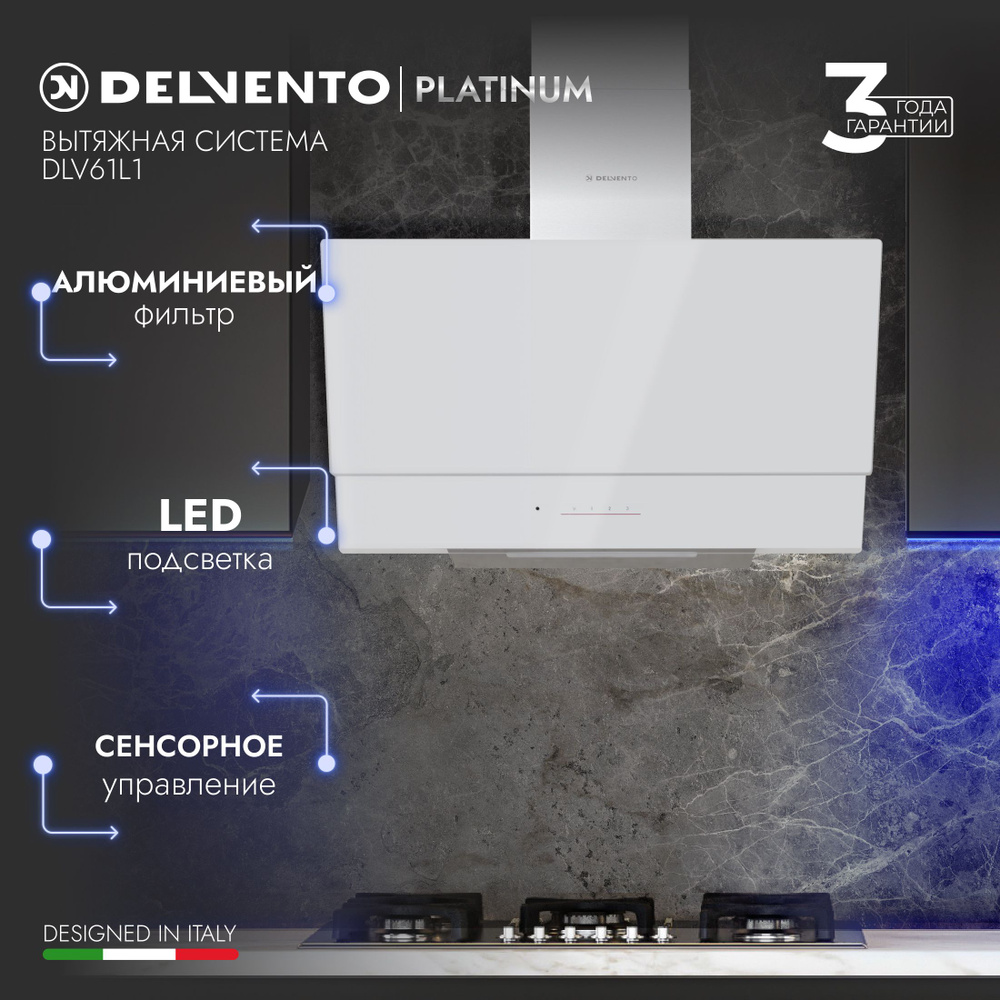 Вытяжка для кухни настенная наклонная DELVENTO DLV61L1 60см; 3 скорости; LED подсветка; 3 года гарантии #1