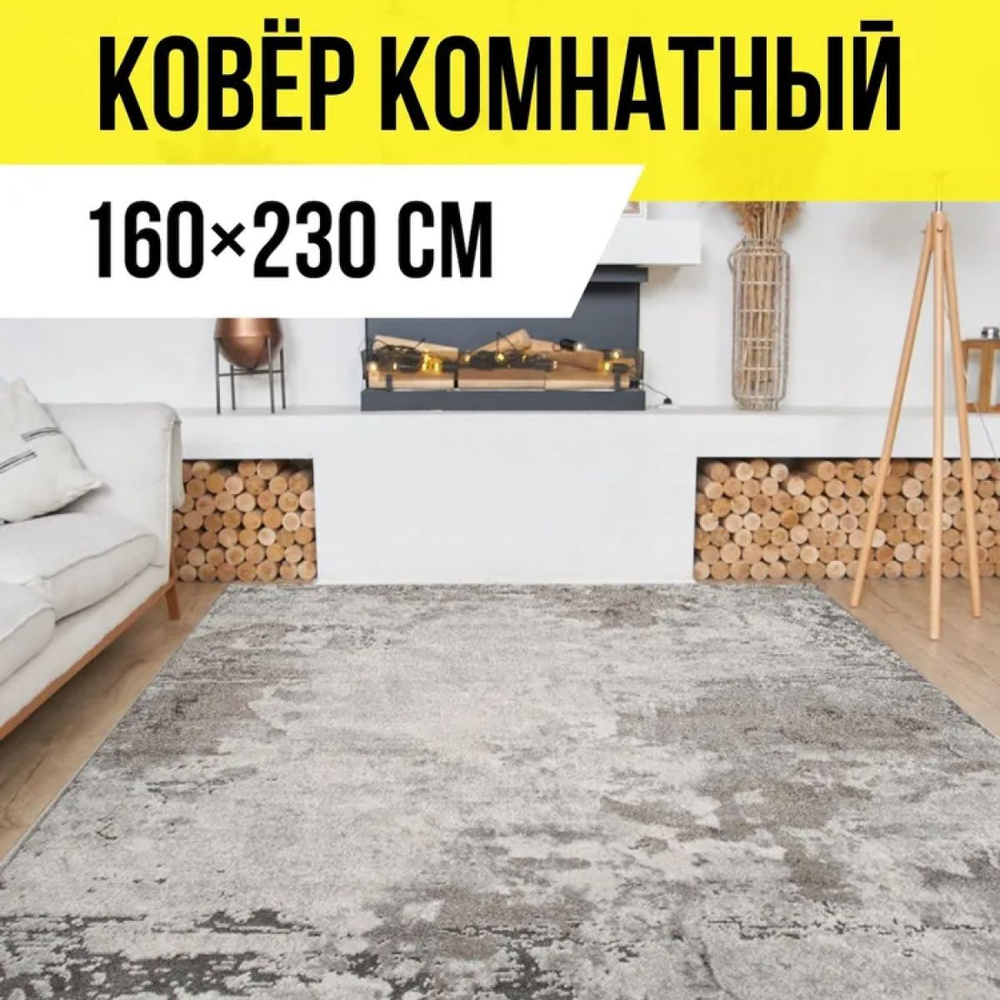 Ковер Абстракция, 1.6 x 2.3 м