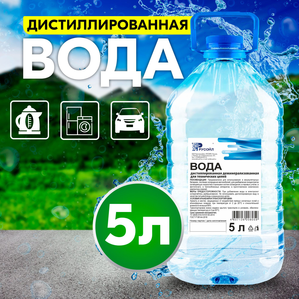 Вода дистиллированная 5л, Русойл