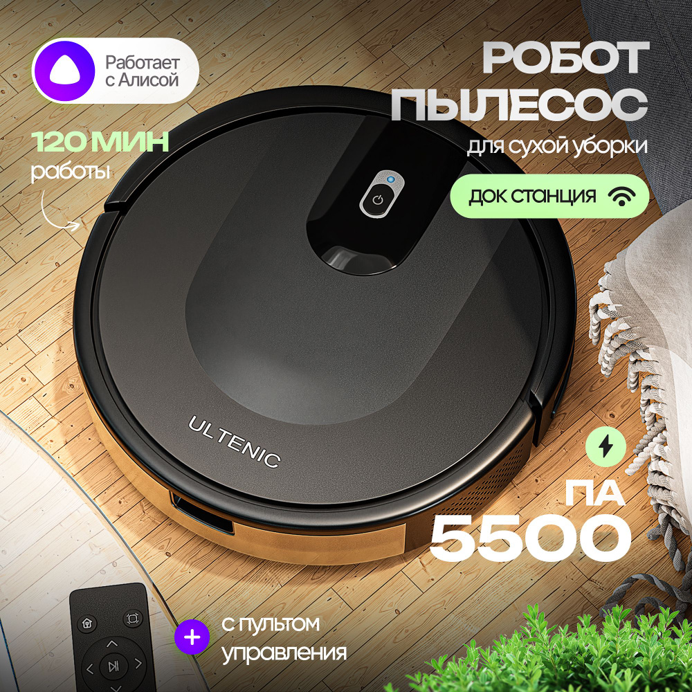 Умный робот пылесос с док станцией / 5500 Па / для сухой уборки дома