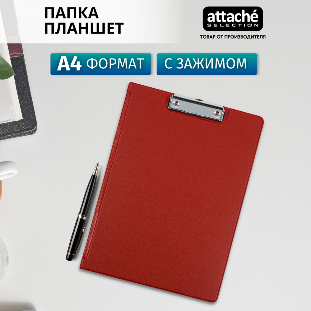 Папка планшет с зажимом Attache Selection, А4, для бумаги и документов, с крышкой и карманом  #1