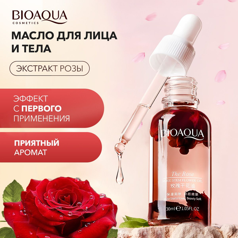 Сыворотка для лица BIOAQUA масляная, увлажняющая с витамином С и лепестками роз, 17 мл  #1