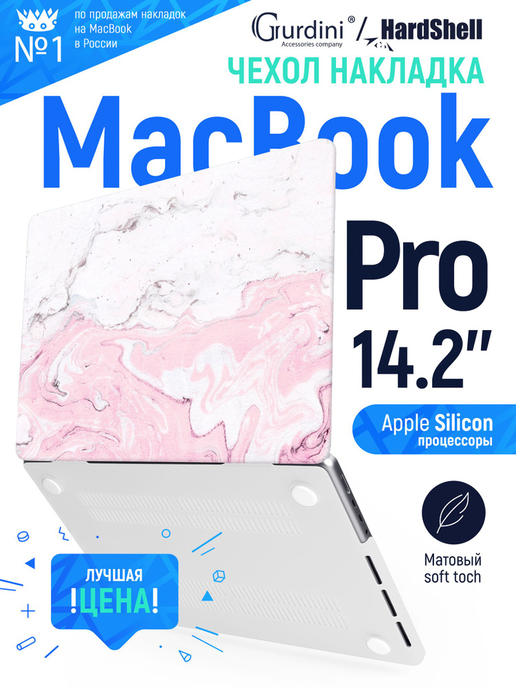 Чехол для макбук про 14 (A2442) / macbook pro 14.2" / матовый #1