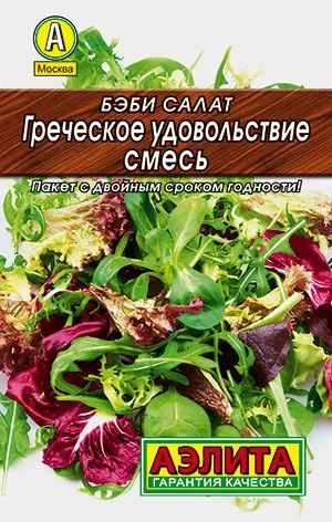 Семена Бэби салат Греческое удовольствие, смесь (0,5 г) - Агрофирма Аэлита  #1