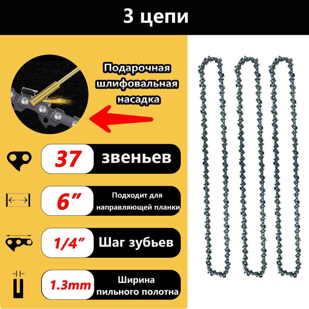 Цепь для пилы 37 зв. 3 шт. 3 шт. - купить по низким ценам в интернет ...
