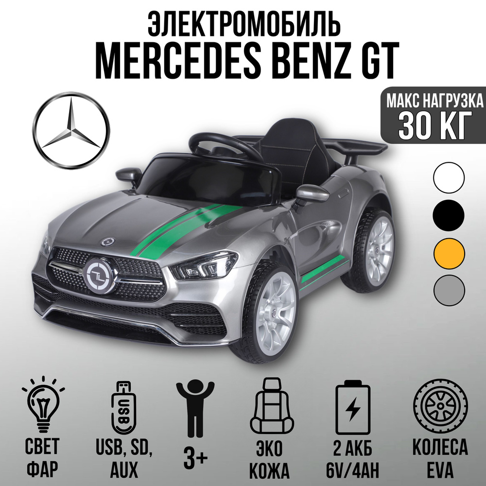 Автомобиль Mercedes Benz GT 3775 #1