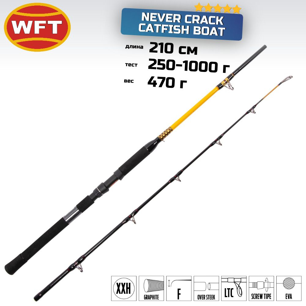 Спиннинг троллинговый WFT Never Crack CATFISH BOAT 210 см, 200-1000 г