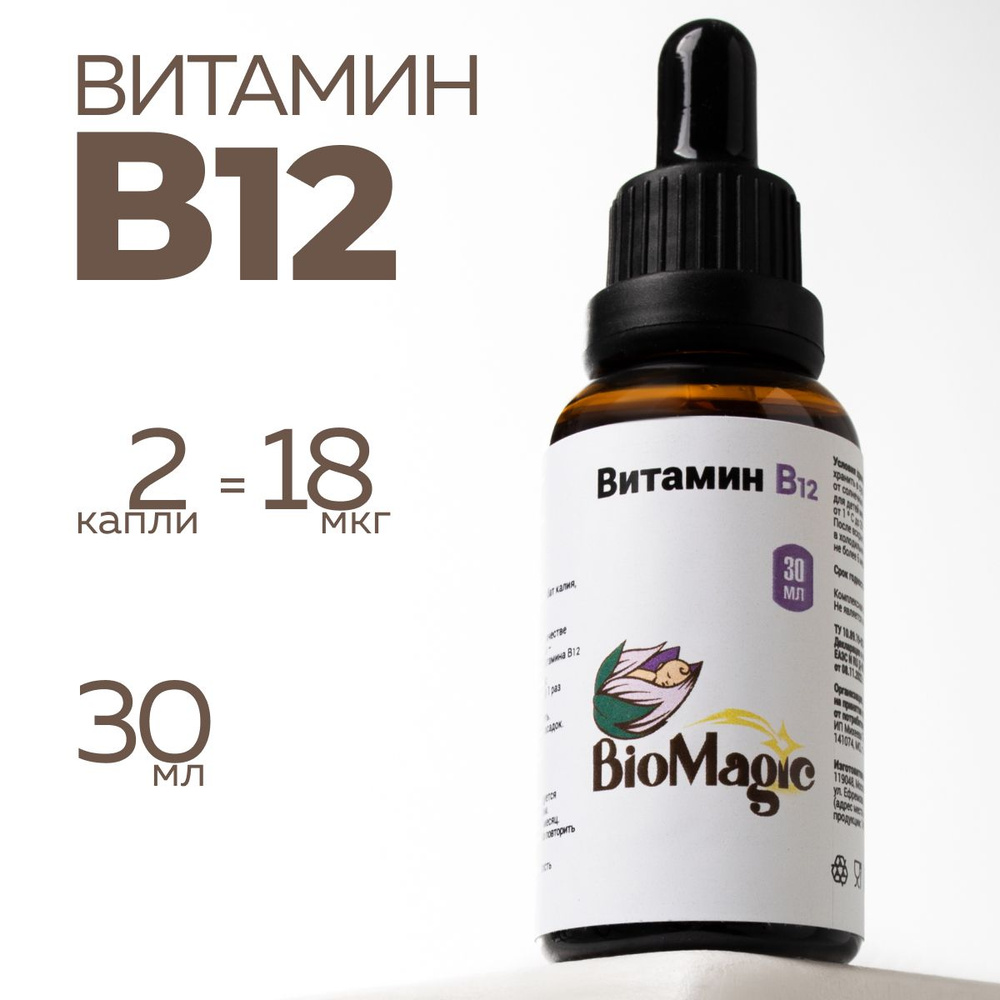 BioMagic, Витамин В12, 30 мл #1