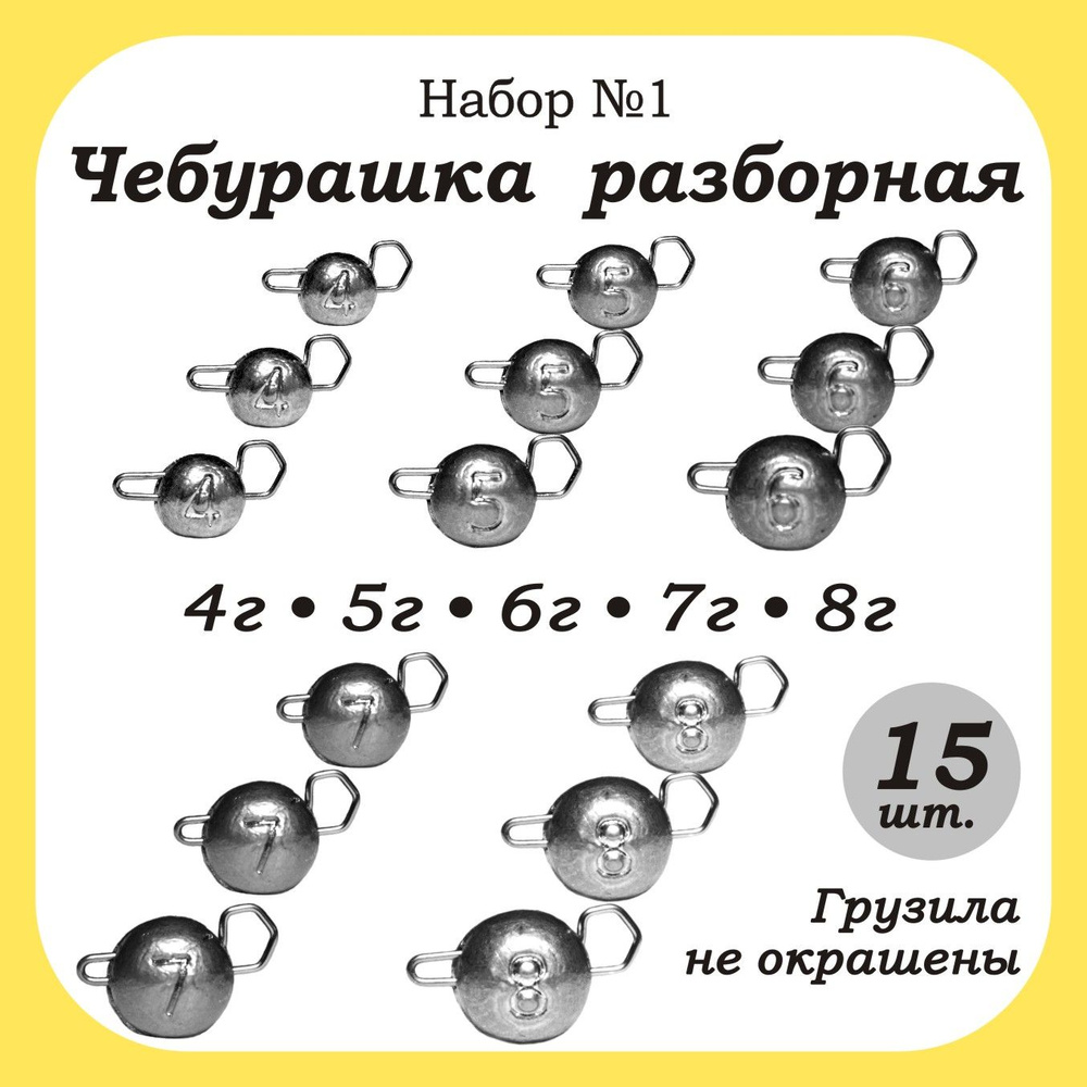 Чебурашка-Разборная 4,5,6,7,8гр. по 3 шт. кол-во 15шт. #1