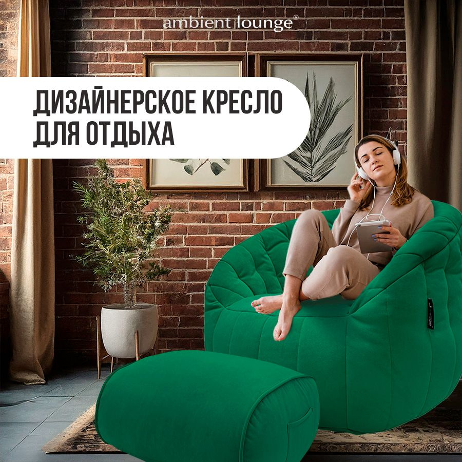 Бескаркасное мягкое кресло с оттоманкой aLounge - Butterfly Sofa Deluxe - Forest Green (велюр, изумрудный) #1