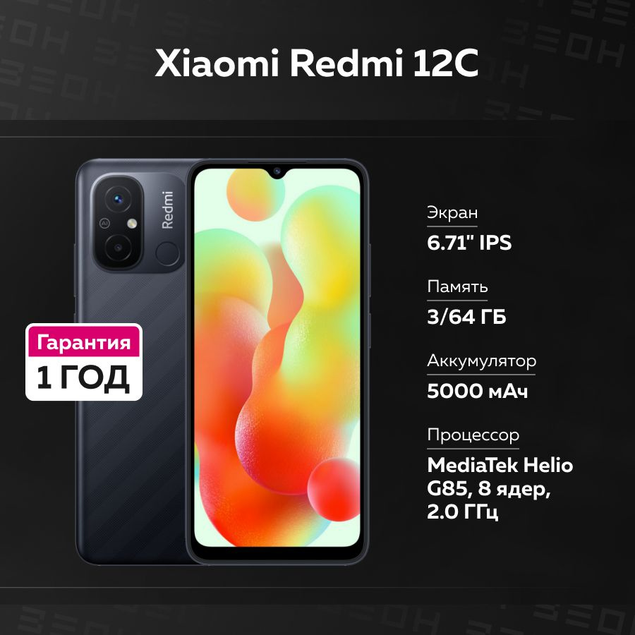 Смартфон Xiaomi Redmi 12C 3/64 ГБ - купить по выгодной цене в  интернет-магазине OZON (912720956)