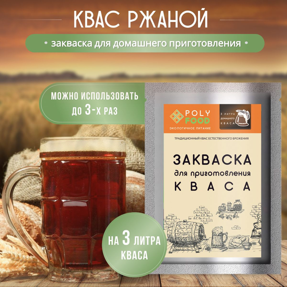 Закваска для приготовления Ржаного кваса, набор 6 упаковок