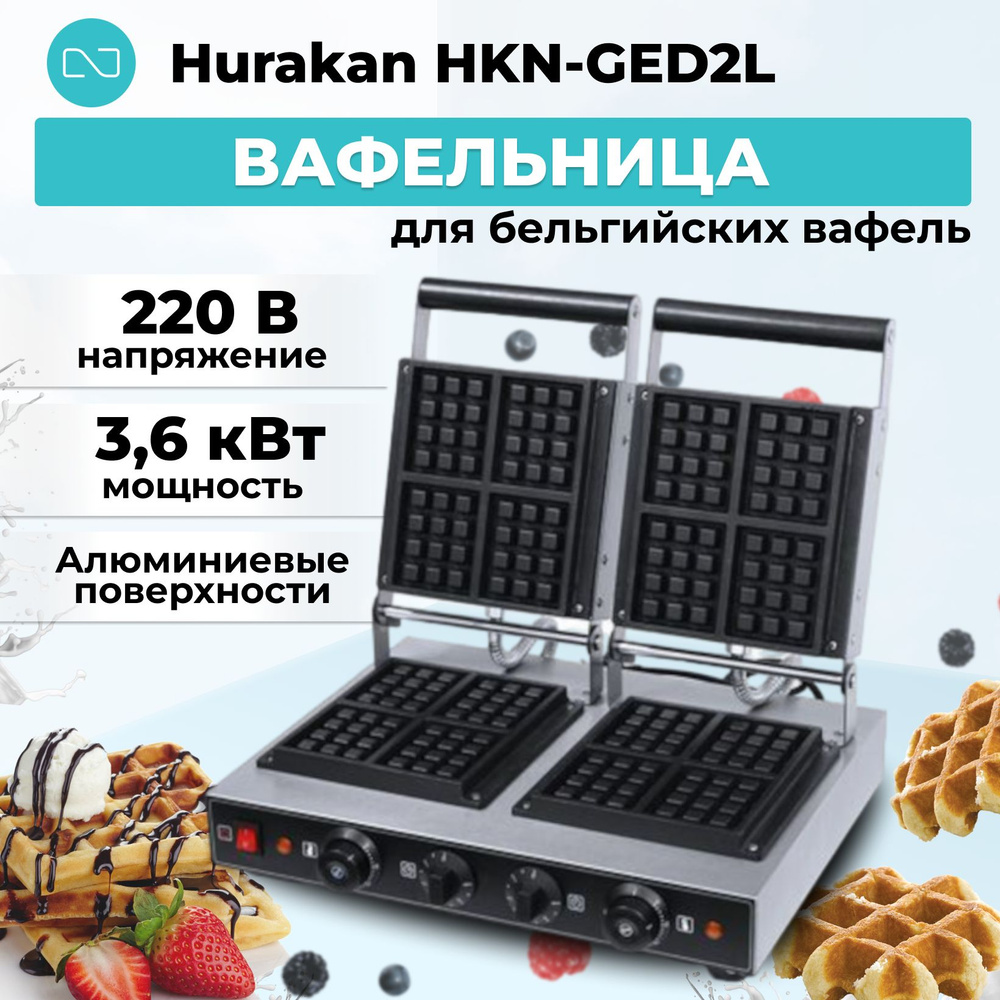 Вафельница для бельгийских вафель Hurakan HKN-GED2L #1