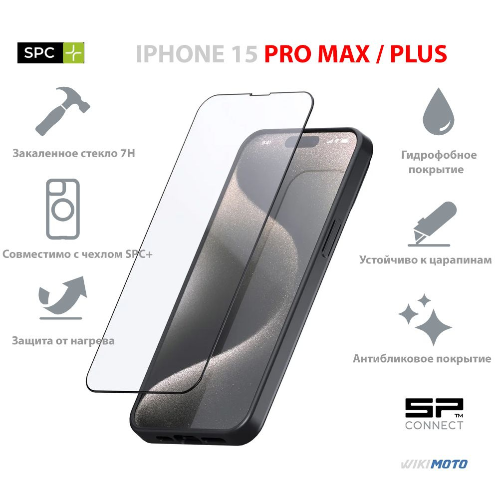 Защитное стекло SP Connect iPhone 15 Pro Max/15 Plus - купить с доставкой  по выгодным ценам в интернет-магазине OZON (1211070598)