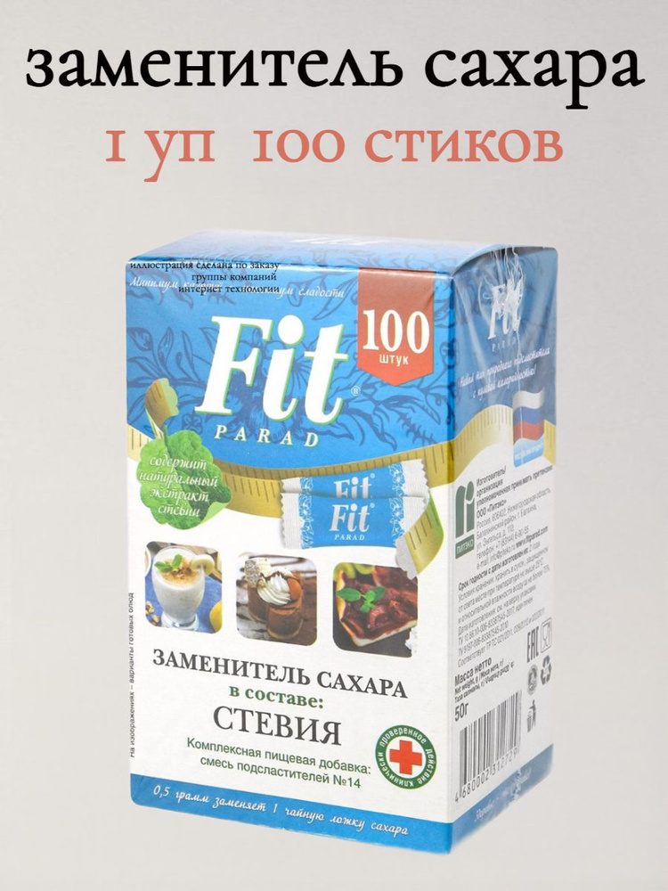 ФитПарад №14 (стевиозид, эритрит) стик 100 шт. - купить с доставкой по ...