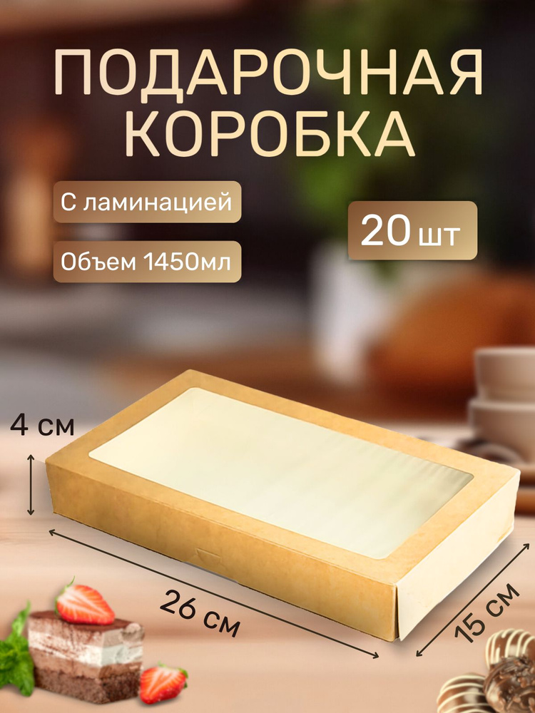 коробка крафт 20 штук 26см #1