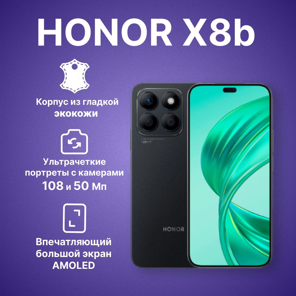 Honor смартфон x8b ростест eac