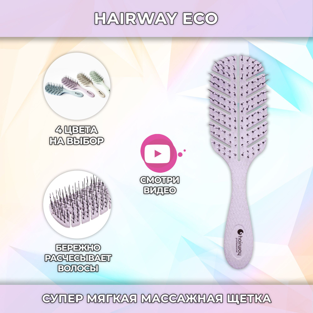 Hairway Eco Corn расческа массажная распутывающая - купить с доставкой по  выгодным ценам в интернет-магазине OZON (1061793622)