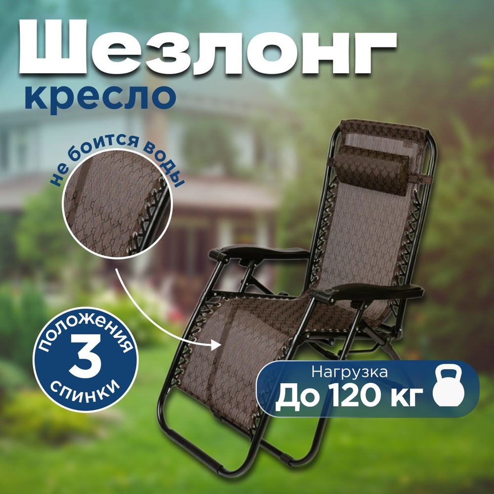 Шезлонг складной/кресло шезлонг купить на OZON по низкой цене (1556381301)