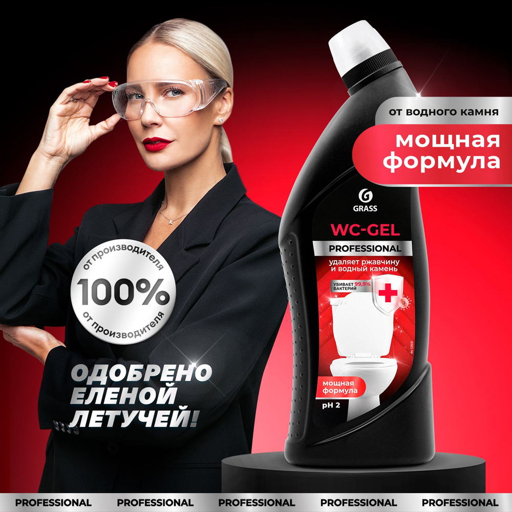 Средство для унитаза, сантехники GRASS WC-gel Professional 750 мл - купить  с доставкой по выгодным ценам в интернет-магазине OZON (217674839)