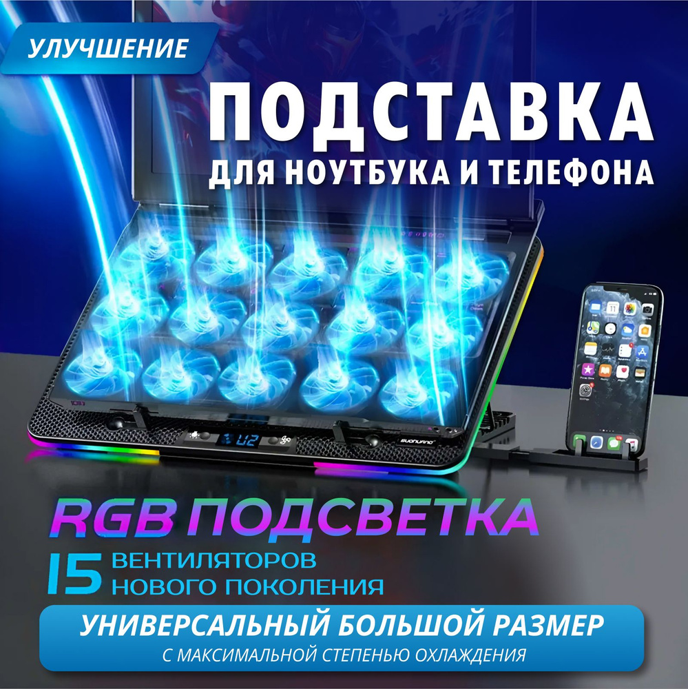 Подставка для ноутбука с активным охлаждением и RGB подсветкой  #1