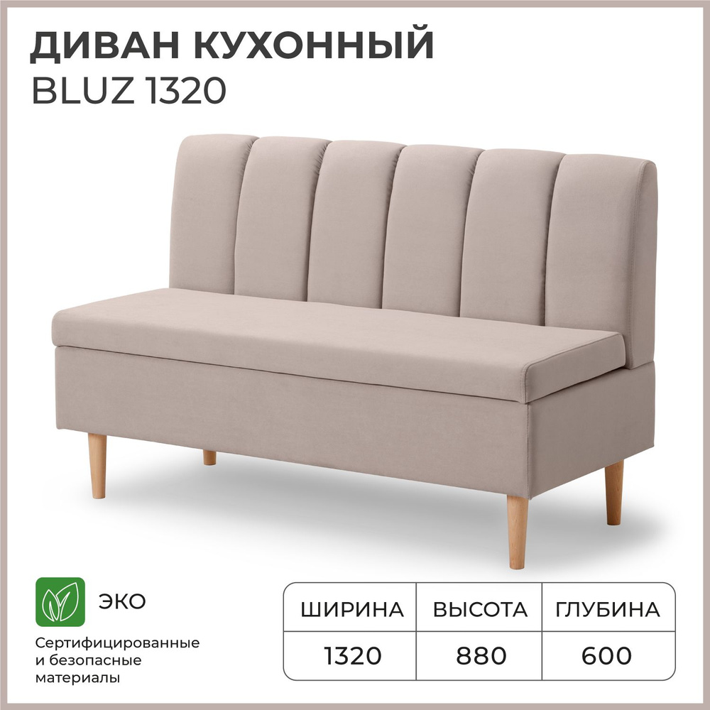 Диван на кухню, прямой, на балкон, в прихожую NORTA BLUZ 1320х600х880 c ...