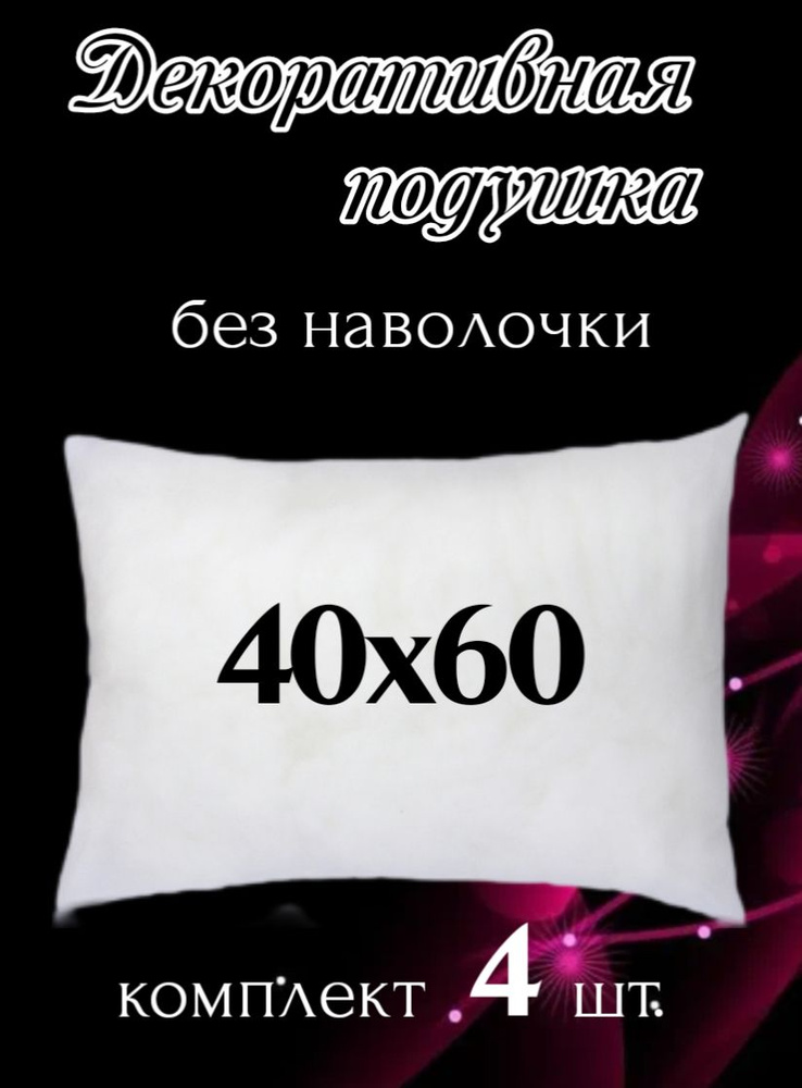 Подушка декоративная 40x60 см #1