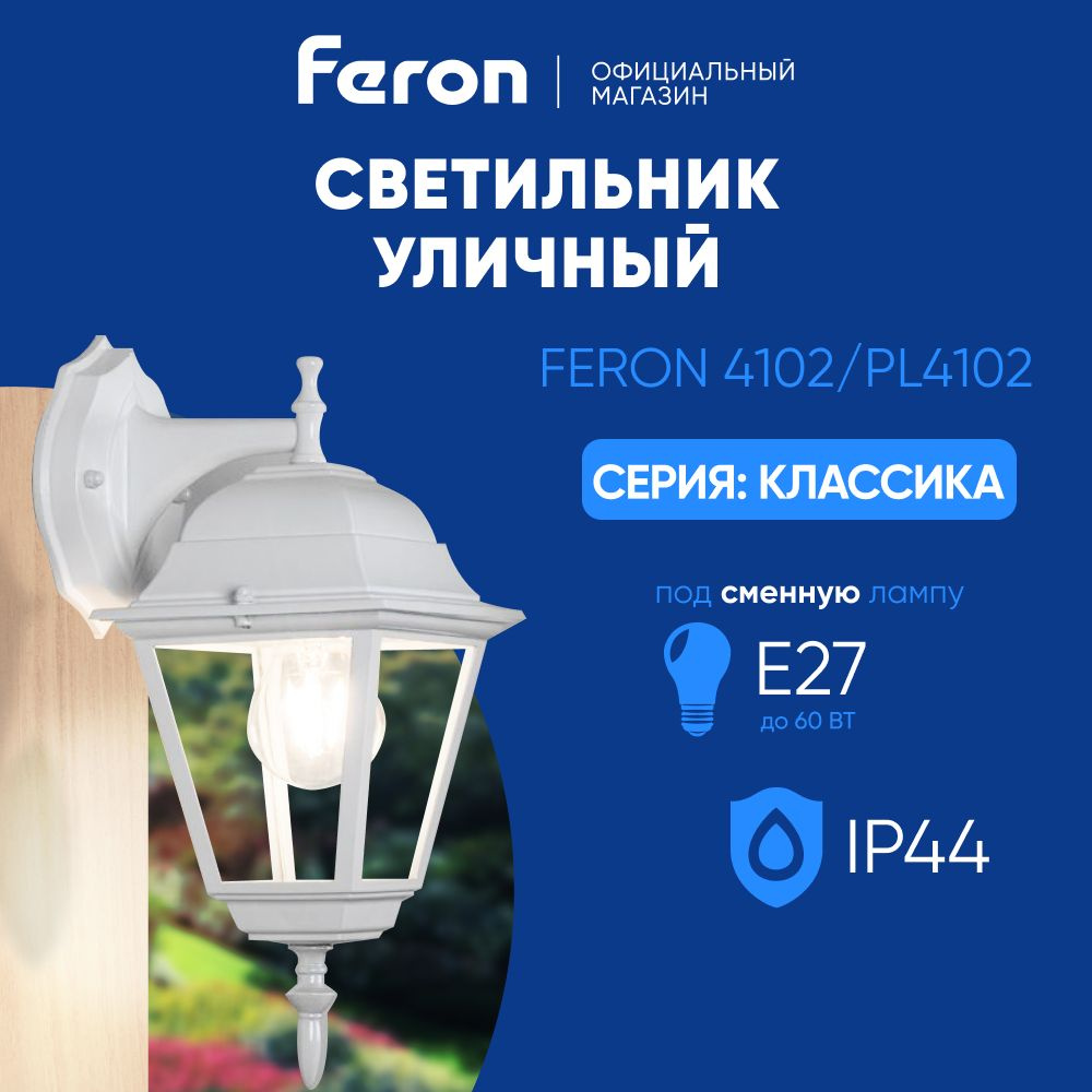 Светильник уличный настенный / Бра E27 / Фонарь фасадный IP44 белый Feron 4102 PL4102 Классика 11015 #1