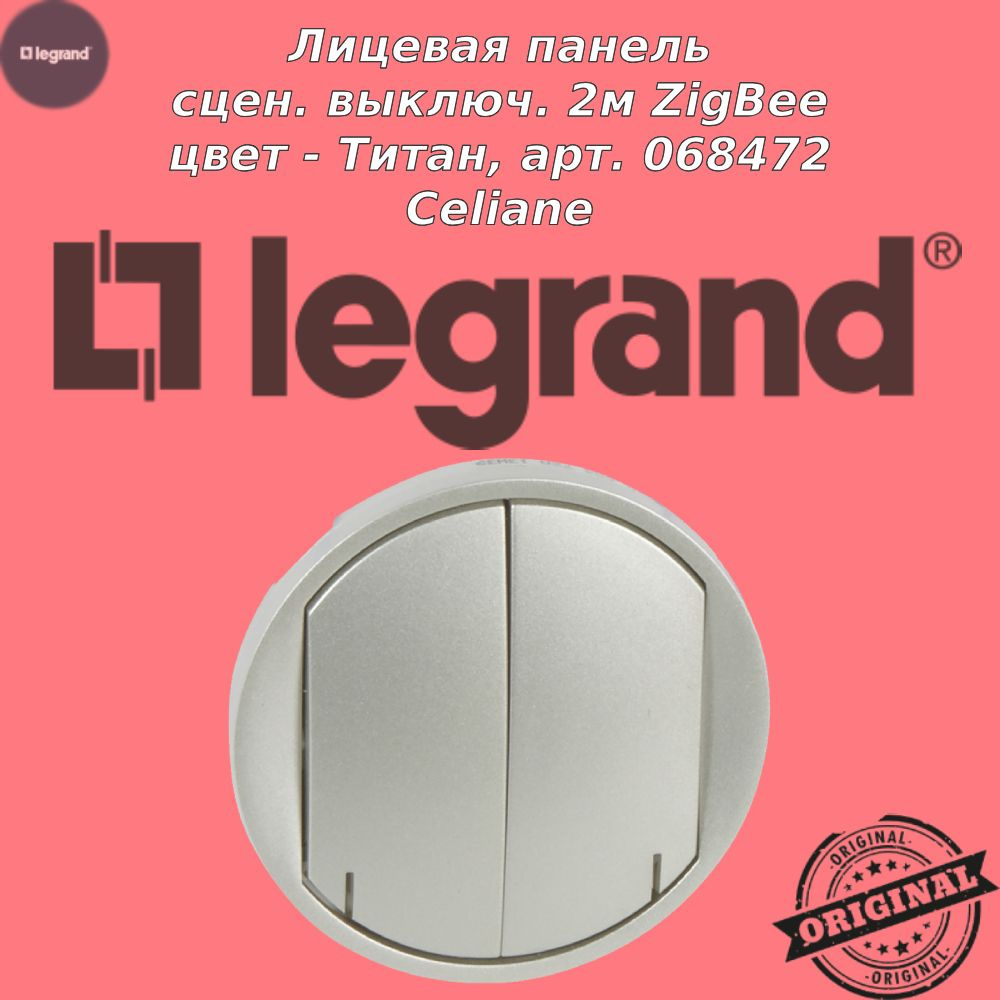 Лицевая панель выключателя сценарного 2м ZigBee, цвет - Титан, Legrand Celiane, арт. 068472  #1