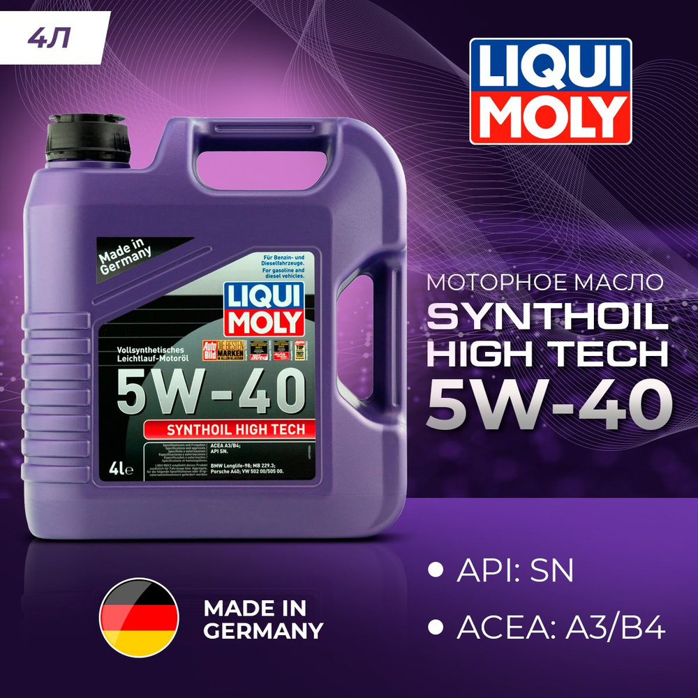 Масло моторное Liqui Moly 5W-40 Синтетическое - купить в интернет-магазине  OZON (190411509)