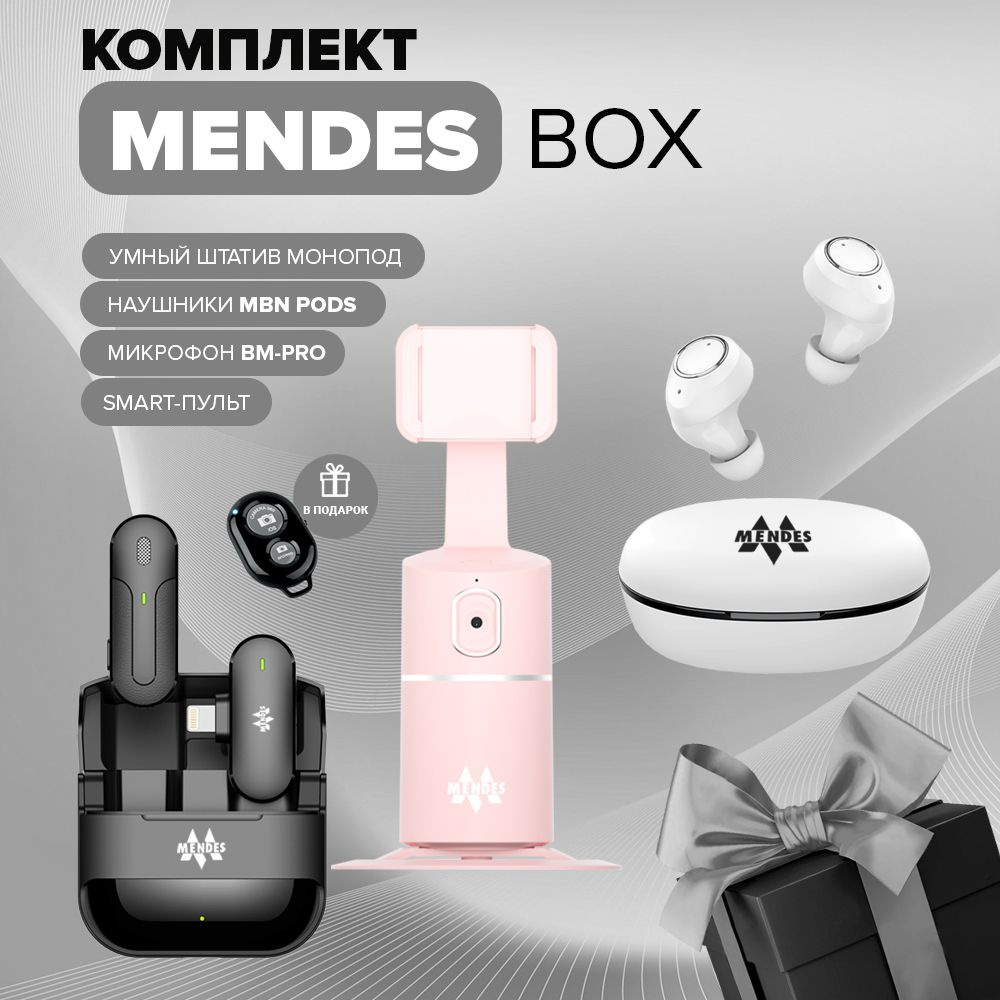 Штатив Mendes Mendesbox купить по низкой цене с доставкой в  интернет-магазине OZON (981145598)