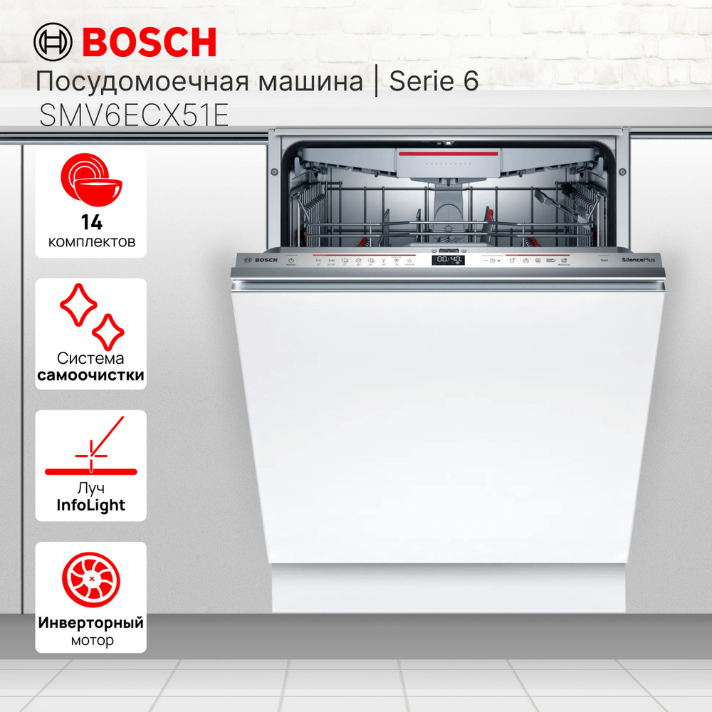 Посудомоечная машина Bosch SMV6ECX51E, серебристый