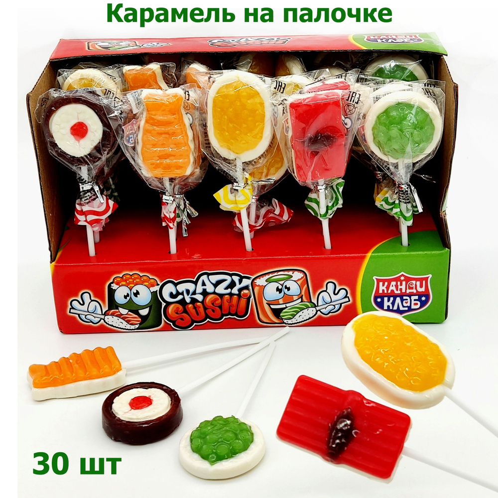 Карамель на палочке Crazy Sushi, 1 шт / 15гр, блок / 30 шт Канди Клаб (  конфеты леденцы ) суши