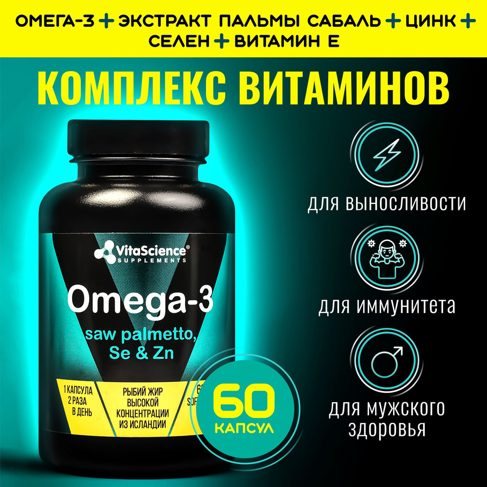 VitaScience комплекс Омега-3, экстракт пальмы сабаль, Se и Zn, 60 ...