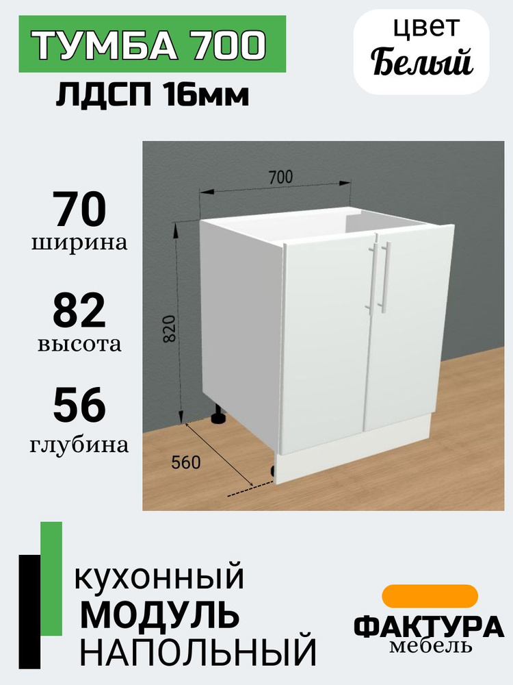 Кухонный модуль напольный 70х56х82 см - купить с доставкой по выгодным ...