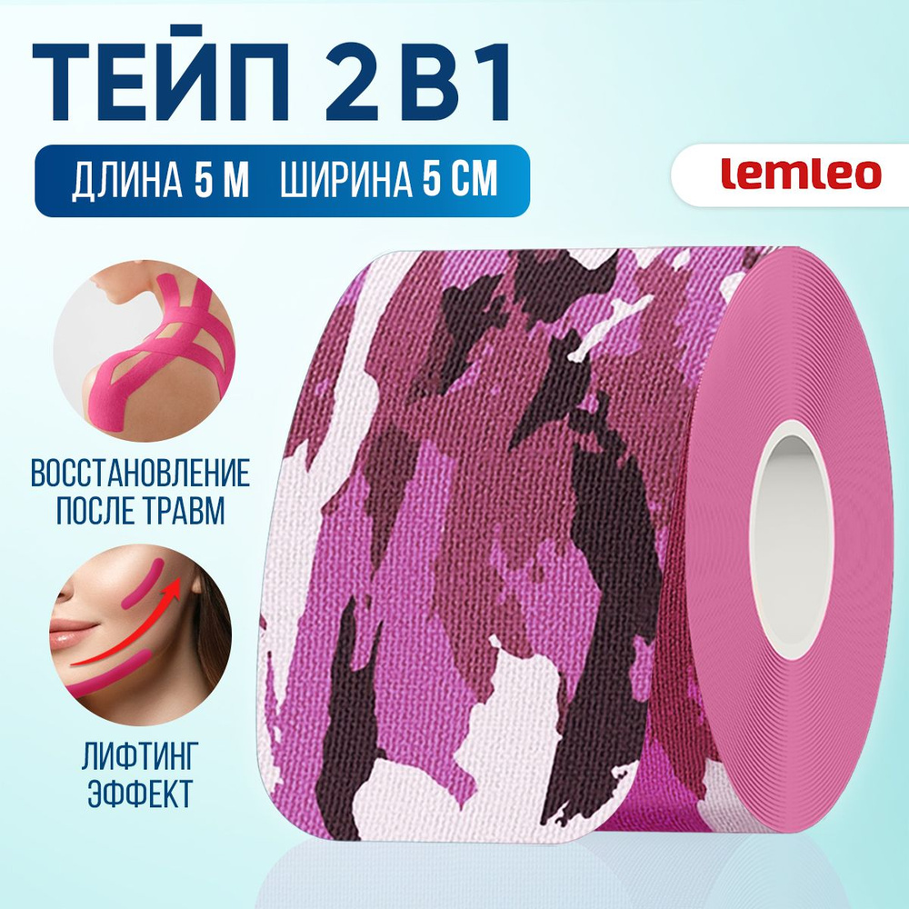 Тейп кинезиотейп для тела лица от морщин для груди спортивные для ног ...