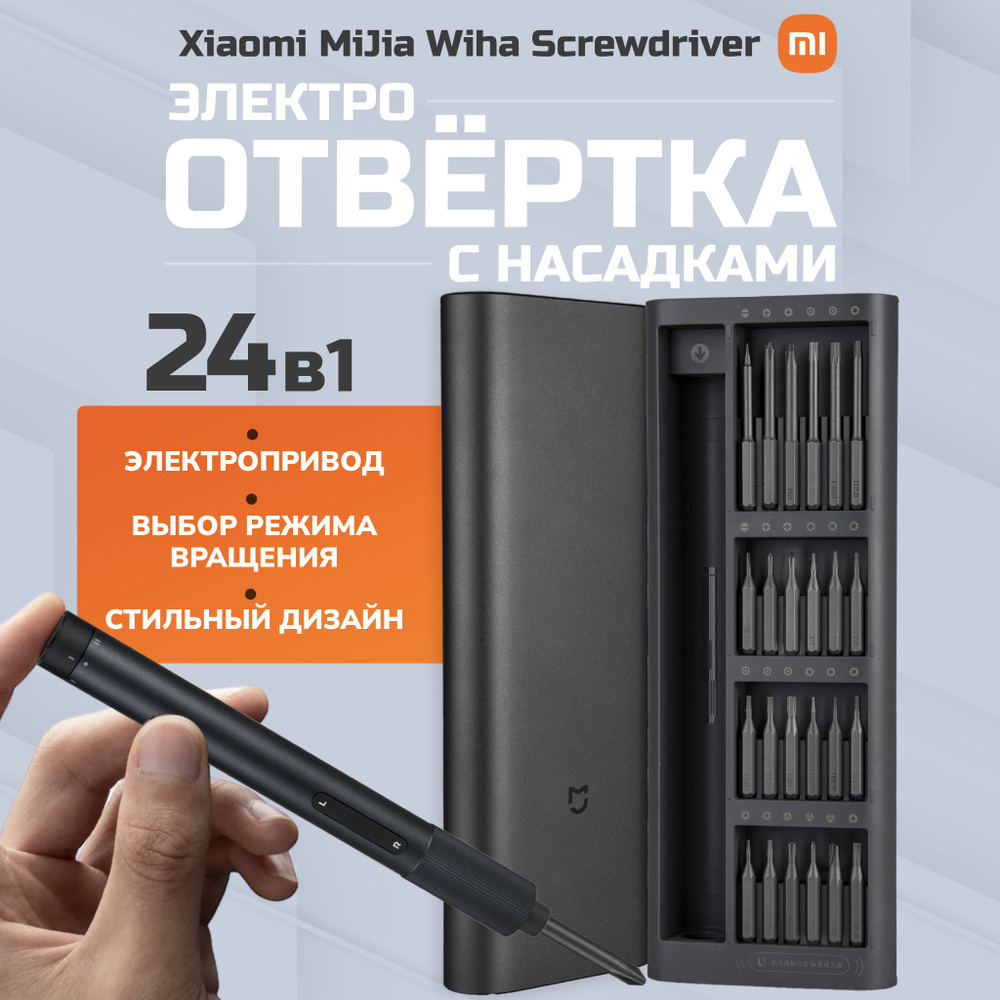 Xiaomi MiJia Wiha Screwdriver 24 1