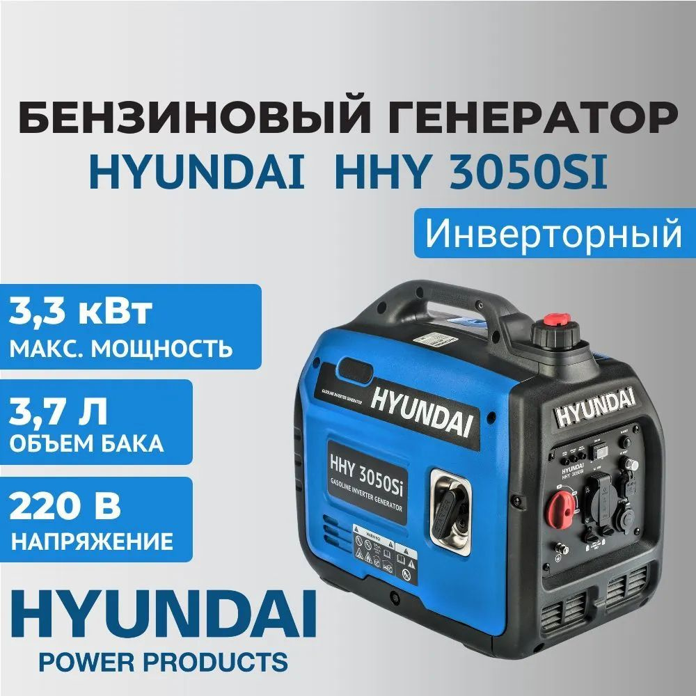 Генератор бензиновый инверторный Hyundai HHY 3050Si - купить по низкой ...