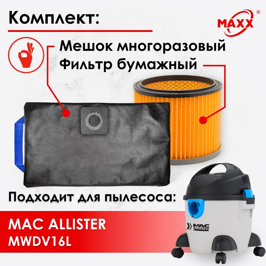 Мешок многоразовый, фильтр для пылесоса MAC ALLISTER MWDV16L #1