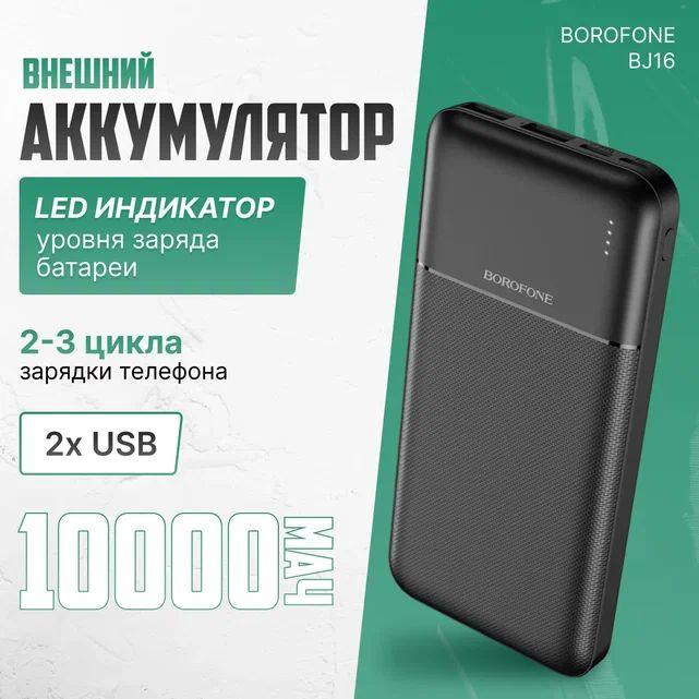 Power bank для телефона 10000 mAh, 2xUSB, 1xUSB-C, 2А, LED, Li-Pol #1